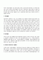 한국의 자원봉사 4페이지