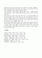 [가족갈등] 가족의 중요성이 약화되는 원인 2페이지