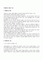 자원봉사(활동)의 기능 2페이지