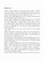 [자원봉사자 모집방안] 자원봉사자 모집의 활성화 방법 2페이지