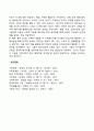 가정폭력 청소년의 성격특징 및 개입방안 2페이지