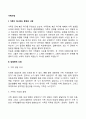 [가족사정] 가족이 제시하는 문제의 사정 생태학적 사정 2페이지