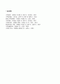 가정폭력에 의한 심리적 외상 3페이지