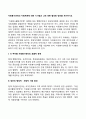 자원봉사센터의 지원체계에 대한 시사점과 그에 대한 활성화 방안을 제시하시오 2페이지