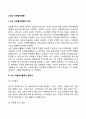노인 자원봉사활동의 의의와 필요성 노인자원봉사의 유형 2페이지