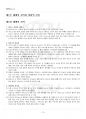 2019년 1학기 신화의세계 교재 전 범위 핵심요약노트 2페이지