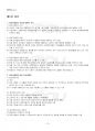 2019년 1학기 공정거래법 교재 전 범위 핵심요약노트 2페이지