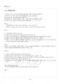 2019년 1학기 비교법 교재전범위 핵심요약노트 5페이지