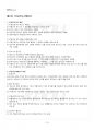 2019년 1학기 부동산법제 교재 전 범위 핵심요약노트 2페이지