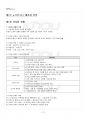 2019년 1학기 e-비즈니스 교재전범위 핵심요약노트 2페이지