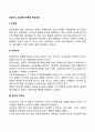 프로이드 정신분석이론의 주요개념 2페이지
