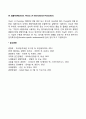해외직접투자이론(제품수명주기이론 기업성장이론 독점적 경쟁이론 내부화이론 입지적 우위론 절충이론) 4페이지