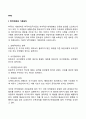 [세계무역기구] WTO체제의 기본원칙과 내용 2페이지