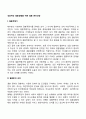 성공적인 결혼생활을 위한 결혼 준비과정 2페이지