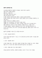 [부부갈등] 협동적 갈등해결 방법 부부갈등 2페이지