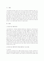 [사회복지개론] 한국의 민간 사회복지사의 지위를 향상시킬 수 있는 방법에 대해서 예를 들어 서술하시오 2페이지
