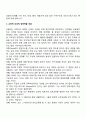 유아기의 가족 문제 2페이지