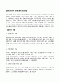 해외직접투자가 투자국에 미치는 영향 2페이지