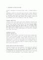 기업의 인사관리성공사례(기업인사관리 유한킴벌리 인사관리 성공사례 GE인사관리성공법칙 스타벅스성공사례) 2페이지