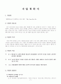 멘토링을 통한 일탈청소년 사회적응프로그램 사업계획서(청소년프로그램 청소년대상사회복지프로그램 프로포절) 2페이지