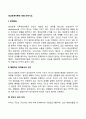 대상관계이론에 대해 논하시오 2페이지