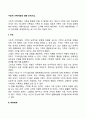 구조적가족치료에 대해 논하시오 2페이지