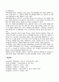 헤일리의 전략적 가족치료이론의 등장배경 2페이지