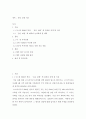 경제학개론 ) 세계경제 흐름 속의 한국 경제 2페이지