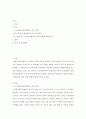 아동복지론 ) 유엔아동권리협약의 주요 원칙과 아동권리 협약 상의 4가지 아동권리에 대하여 서술하고 현재 한국의 아동권리 협약의 이행 상황에 대한 자신의 의견과 이유 2페이지