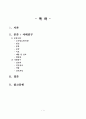 소아당뇨 Insulin dependent diabetes mellitus IDDM 2페이지