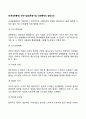 [국제경영통제] 국제기업(글로벌기업) 경영통제에 영향을 미치는 요인(결정요인) 2페이지