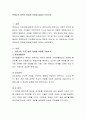 몬테소리 교육의 장점과 단점에 대해서 논하시오 2페이지