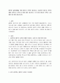 행복한 결혼생활을 위해 배우자 선택은 중요하다 성공적인 배우자 선택의 예를 주변이나 신문기사 등을 들어 제시하고 느낀 점과 배우자 선택시 고려해야 할 점을 제시하시오 2페이지