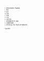 기업의 법률적 환경 2페이지