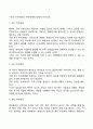 구조적 가족치료의 하위체계에 대해서 논하시오 2페이지