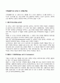 가족생활주기의 의미와 각 단계별 특징 2페이지