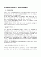 한국 가족문화의 특성과 현대 한국 가족문제에 대해 설명하시오 2페이지