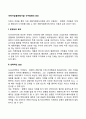 국제기업(글로벌기업) 인수합병의 효과 2페이지