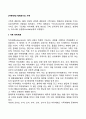 [가족체계] 체계로서의 가족 2페이지