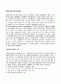 [글로벌기업의 인적자원관리] 글로벌기업(국제기업) 인적자원의 수급 및 배치전략 글로벌경영자의 기능 2페이지