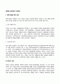 글로벌 경영전략 수립과정 2페이지