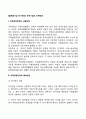 [글로벌기업 인사관리] 국제기업의 인력양성(국제경영인력의 모집과정과 선발방법 및 확보방안) 2페이지