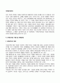 국제기업조직관리 2페이지
