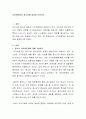 사이버문화와 청소년에 대하여 논하시오 2페이지