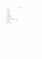 기체수리 [항공기 기체 구조 일반에 대해 조사하여 설명하시오] A자료 2페이지