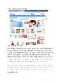 한국 화장품 시장의 중국진출 성공사례 레포트 A+ 11페이지