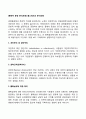 [문화적 환경 분석모형] 홉스테드의 문화 분석모형(개인주의 집단주의 권력거리와 불확실성 회피 남성다움 여성다움) 2페이지
