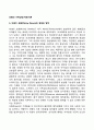 보웬의 가족상담(치료)이론 2페이지