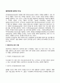 [글로벌경영] 글로벌 리더십(글로벌 리더의 역할과 능력 리더십의 유형 리더십과 매니지먼트) 2페이지