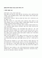 글로벌 전략적 제휴의 속성과 조인트 벤처의 차이 2페이지